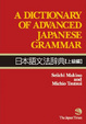 Cover of A Dictionary of Advanced Japanese Grammar 日本語文法辞典【上級編】