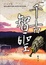 Cover of '千古智聖'