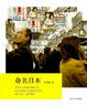Cover of 命名日本