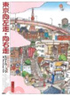 Cover of 東京向左走向右走