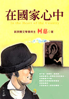 更多有關 在國家心中 的事情