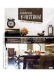 Cover of 其實你可以不用買新屋：老屋重生的聰明改造，再住20年也OK
