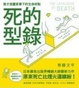 Cover of 死的型錄