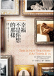 Cover of 幸福不是你想的那樣