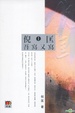 Cover of 倪匡吾寫又寫 1