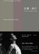 Cover of 皮娜·鲍什