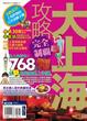 Cover of 大上海攻略完全制霸