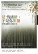 Cover of 是情緒糟，不是你很糟