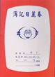 Cover of 春麗日記簿 2
