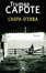 Cover of L'arpa d'erba