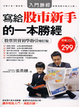 Cover of 寫給股市新手的一本勝經