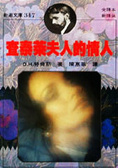 查泰萊夫人的情人