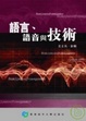 Cover of 語言、語音與技術
