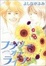 Cover of "フラワー・オブ・ライフ"