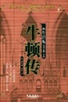 Cover of 最后的炼金术士