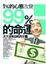 Cover of "1%的心態改變99％的命運"