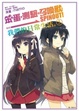 Cover of 笨蛋，測驗，召喚獸 SPINOUT! ~ 我們的日常生活。 3