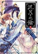 Cover of 沉月之鑰(卷一)幻世
