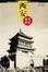 Cover of 西安