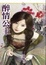 Cover of "【天若有情之五】醉情公主"