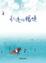 Cover of '永遠的楊喚(附音樂CD)'