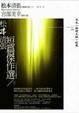 Cover of 松本清張短篇傑作選（下）