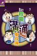 Cover of 校園溝通事件簿