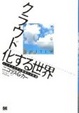 Cover of クラウド化する世界