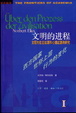 Cover of 文明的进程