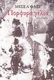 Cover of Πορφυρά γέλια