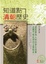 Cover of "知道點清朝歷史"