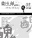 Cover of 衛生紙詩刊＋02