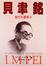 Cover of 貝聿銘