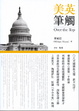 Cover of 美英筆觸 Over the Top