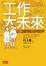 Cover of 工作大未來