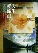 Cover of 天生愛流浪