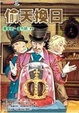Cover of 偷天換日