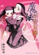 Cover of 魔法禁書目錄 7