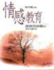 Cover of Qing gan jiao yu
