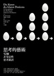 Cover of 思考的藝術