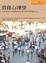 Cover of 消費心理學