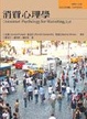 Cover of 消費心理學