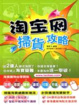 Cover of 淘寶網掃貨攻略