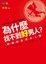 Cover of "為什麼找不到好男人?"