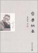 Cover of 哲学纲要 