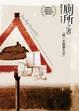 Cover of 廁所之書 The Big Necessity