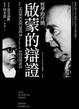 Cover of 啟蒙的辯證