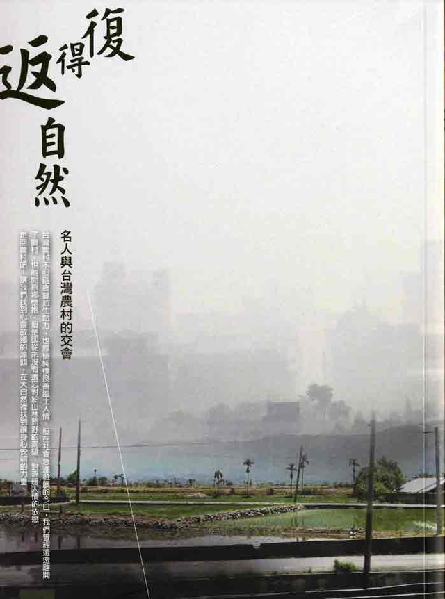 More about 復得返自然