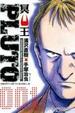 Cover of PLUTO ～冥王～ 1