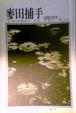 Cover of 麥田捕手